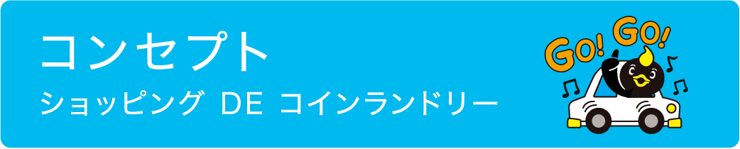 公式 ブルースカイランドリー