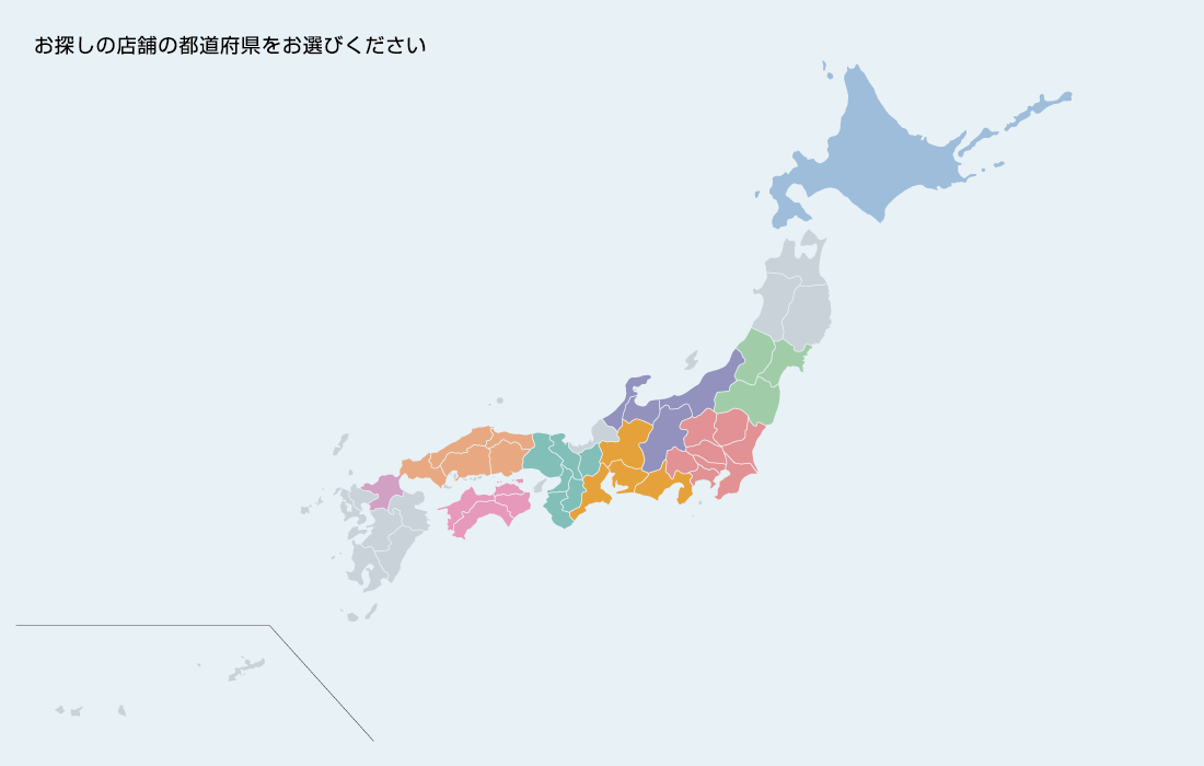 お探しの店舗の都道府県をお選びください。