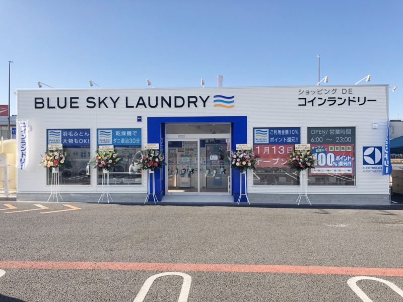 ブルースカイランドリー カインズモール市原店 店舗情報 公式 ブルースカイランドリー