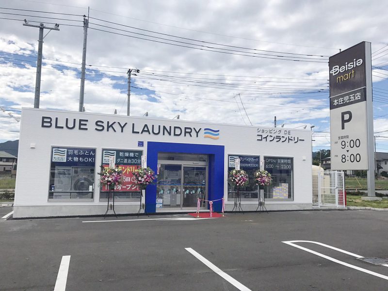 ブルースカイランドリー ベイシアマート本庄児玉店 店舗情報 公式 ブルースカイランドリー