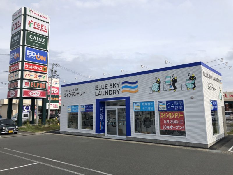 ブルースカイランドリー カインズ浜松小豆餅店 店舗情報 公式 ブルースカイランドリー